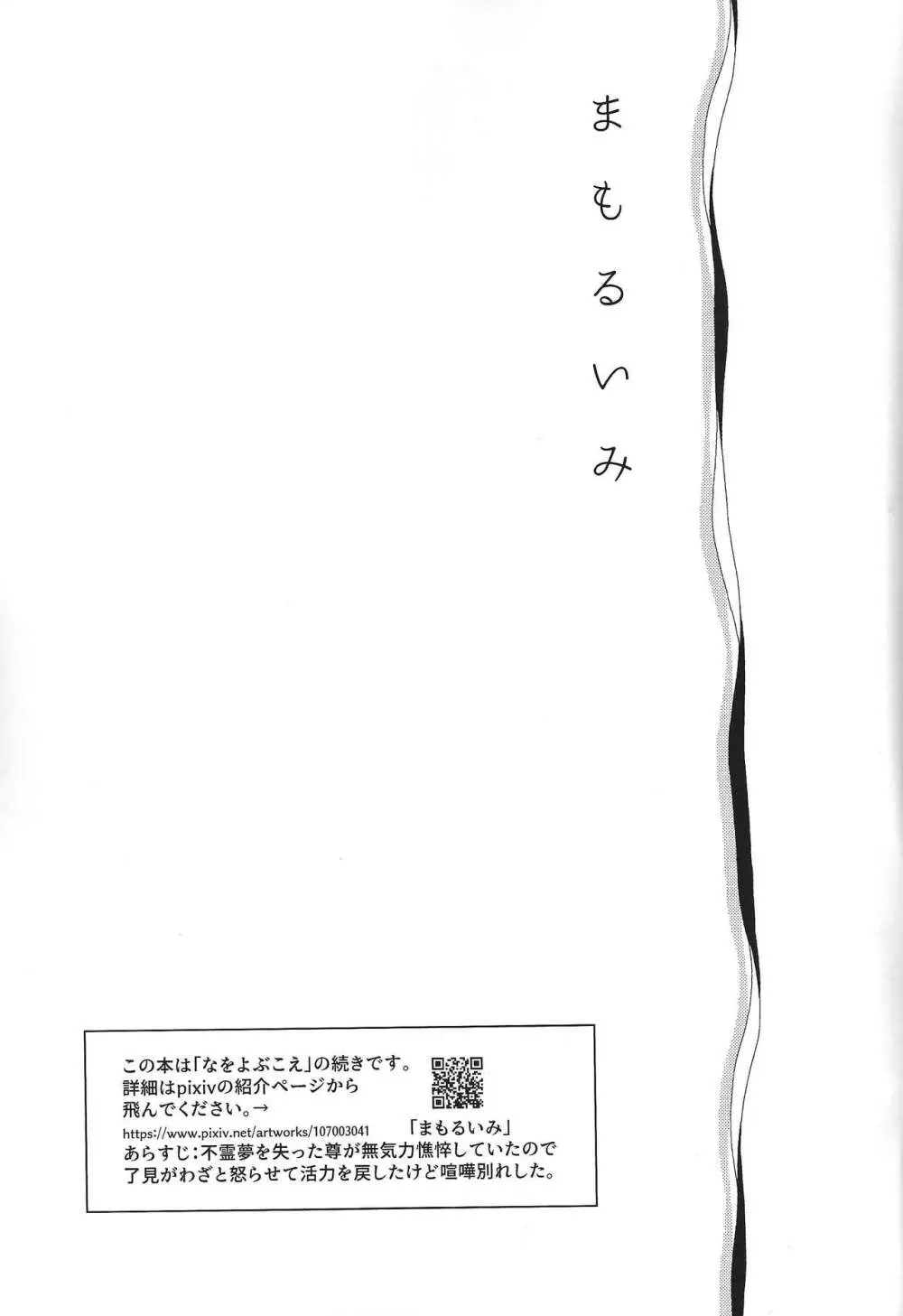 まもるいみ Page.2