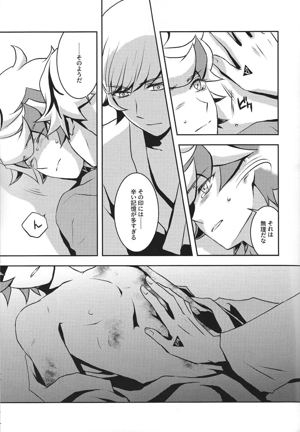 まもるいみ Page.20