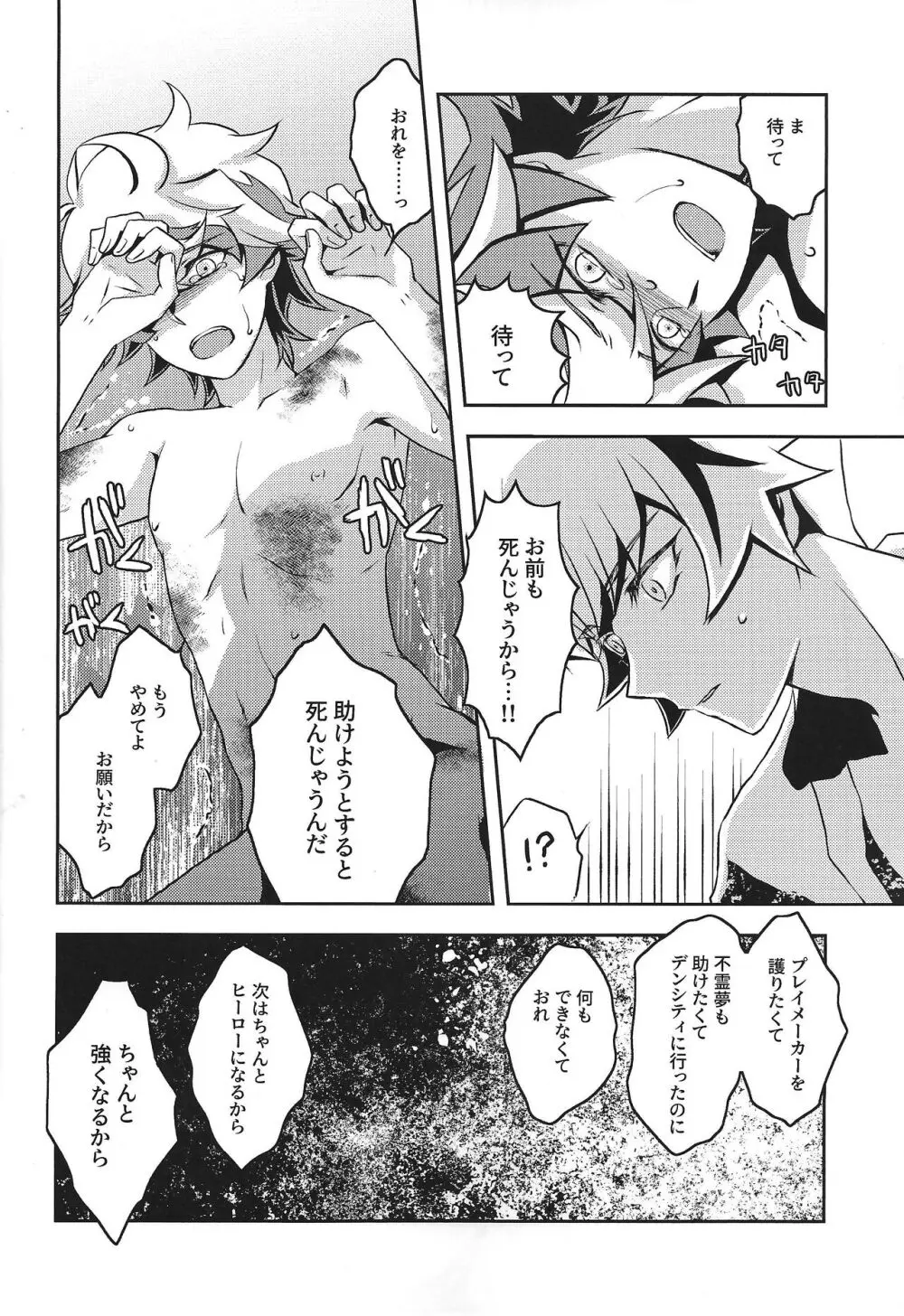 まもるいみ Page.25
