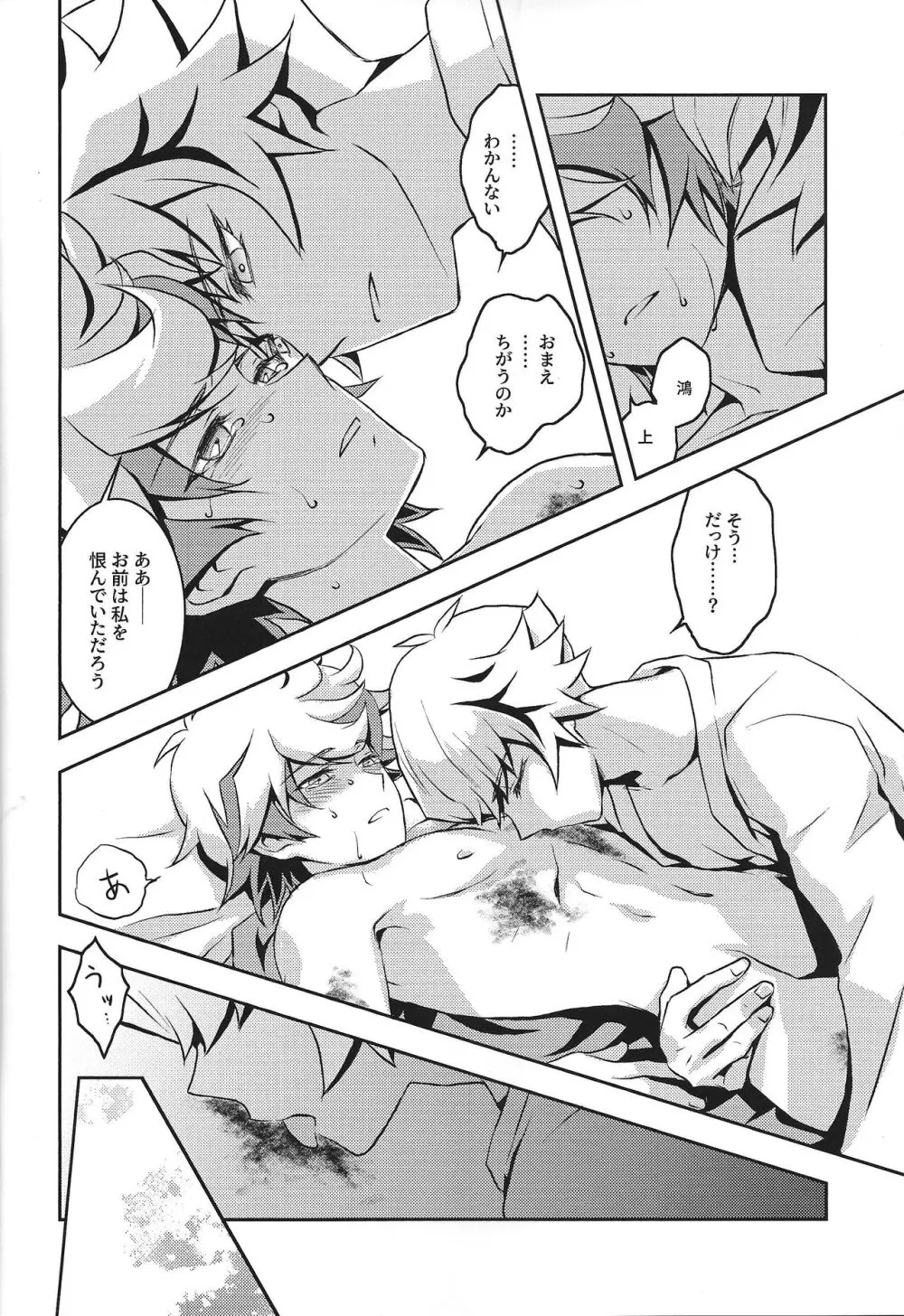 まもるいみ Page.27