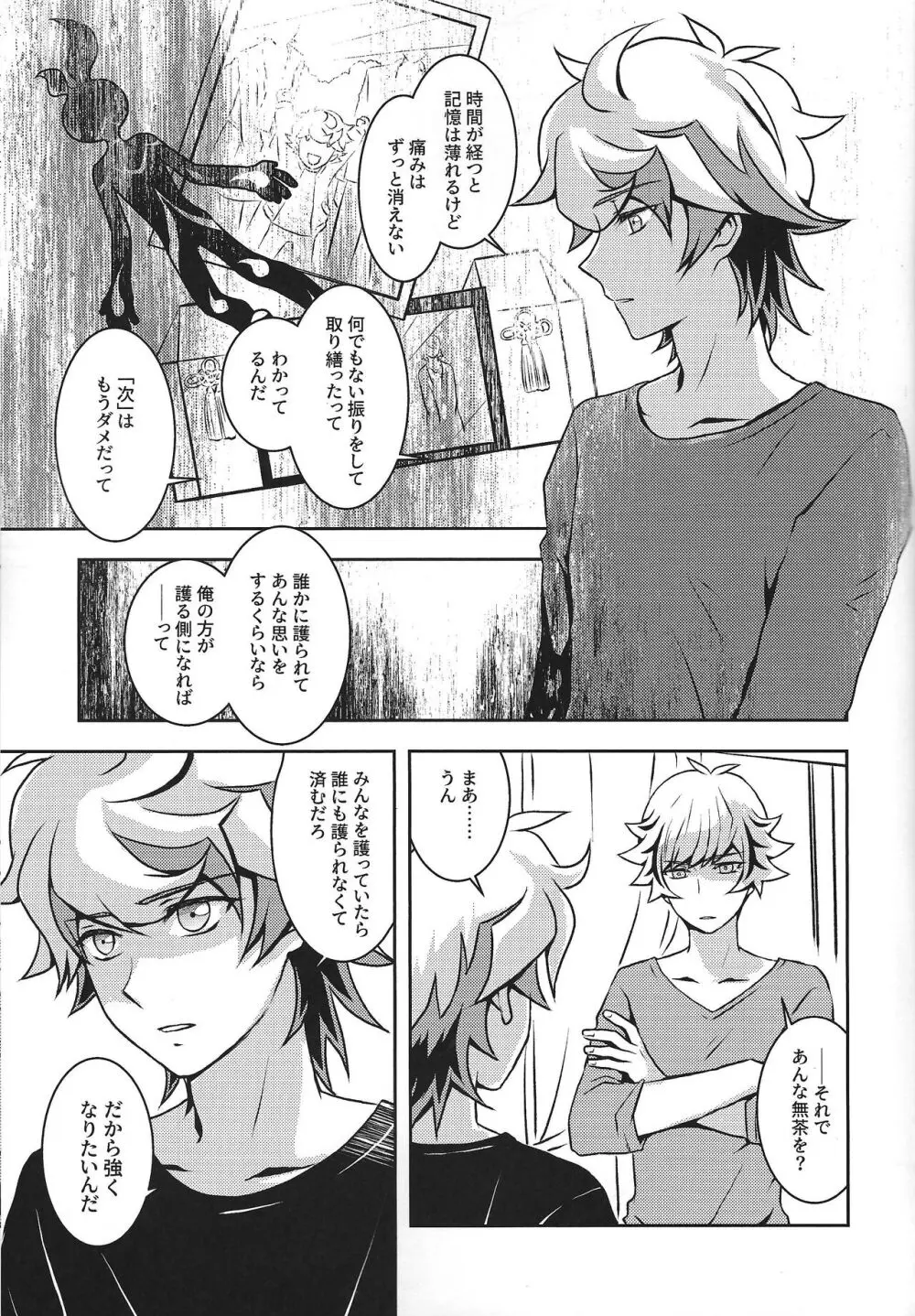 まもるいみ Page.34