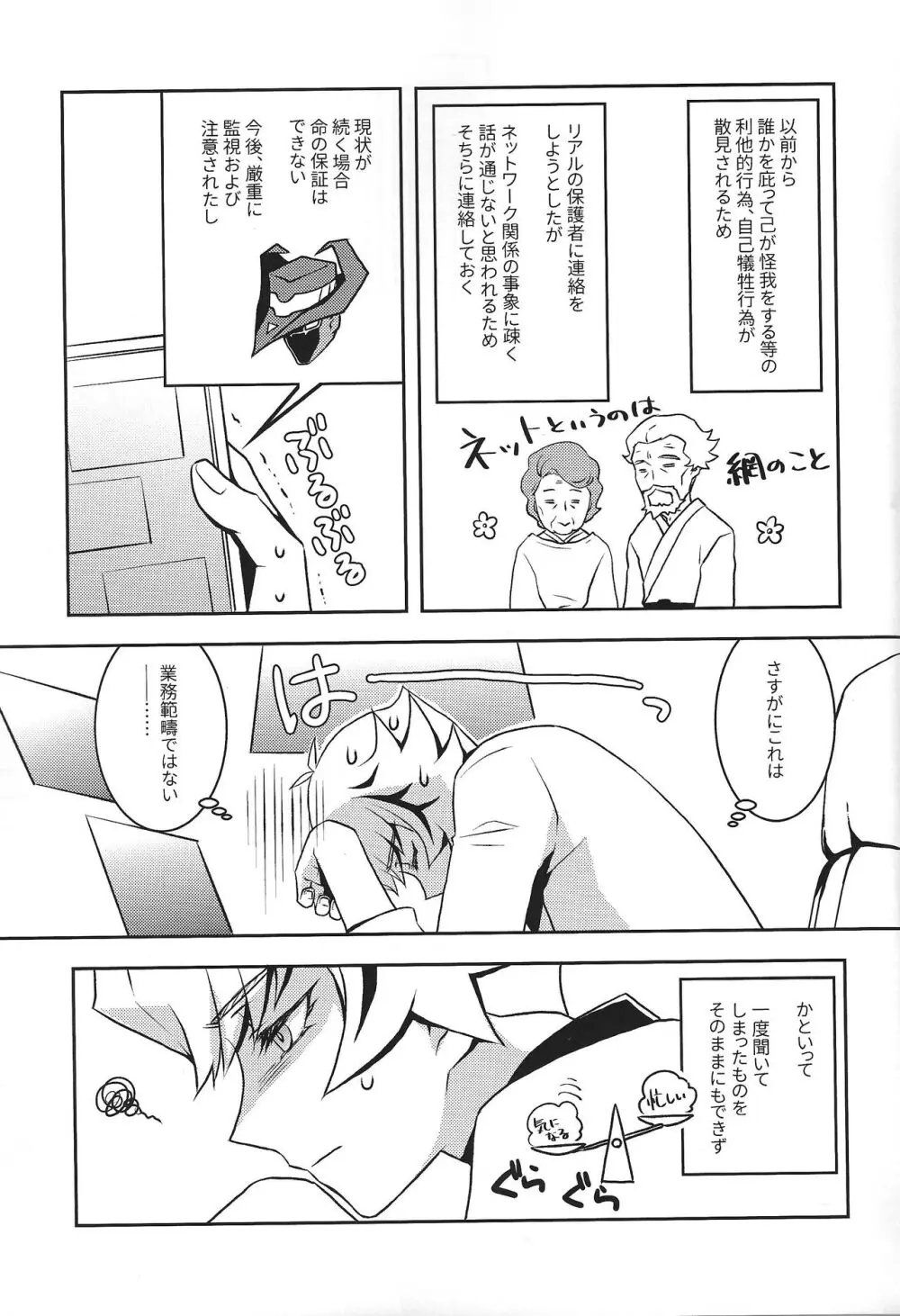 まもるいみ Page.4