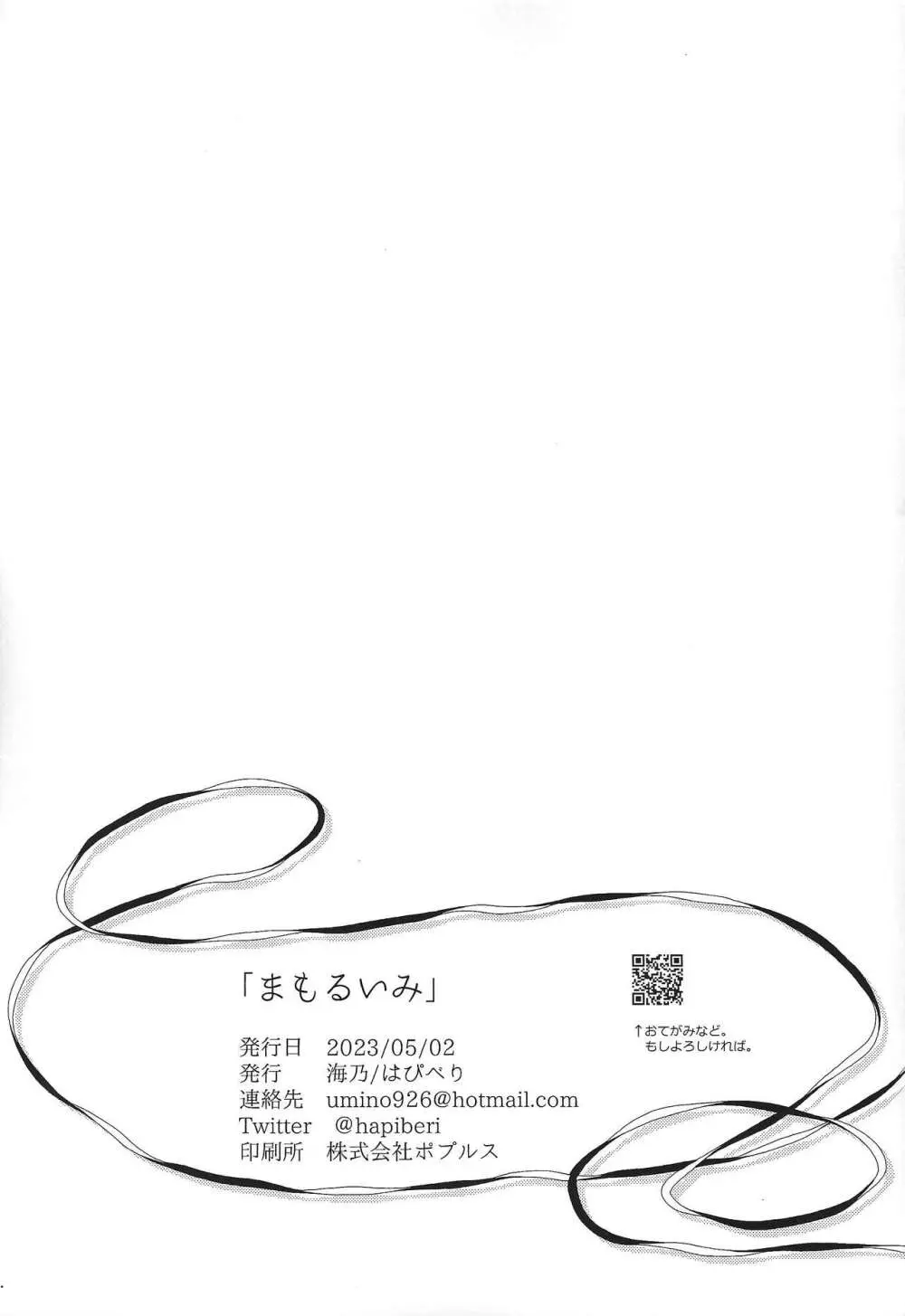 まもるいみ Page.40