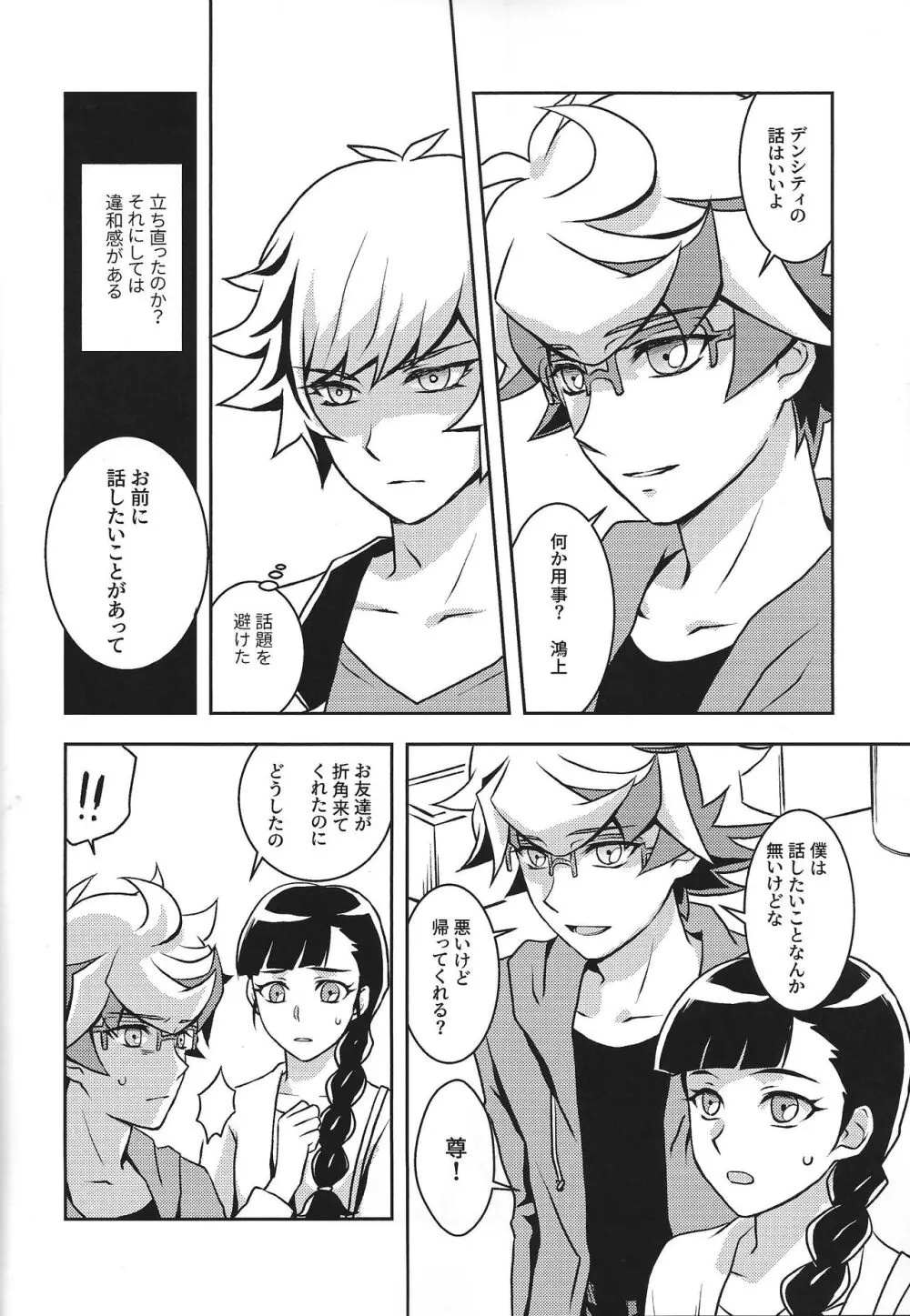 まもるいみ Page.9