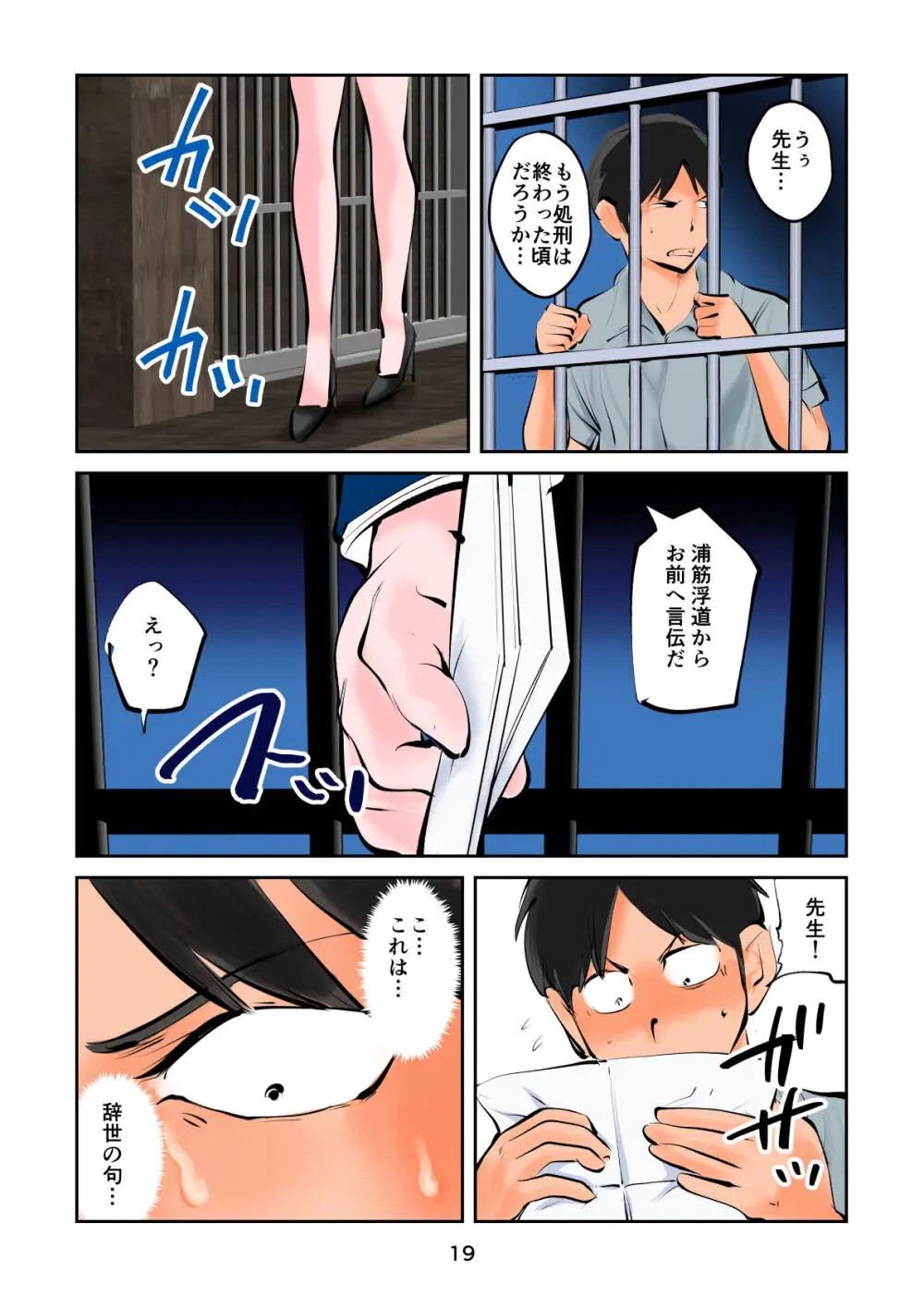 ザ・極刑 処刑方法は玉潰し Page.19