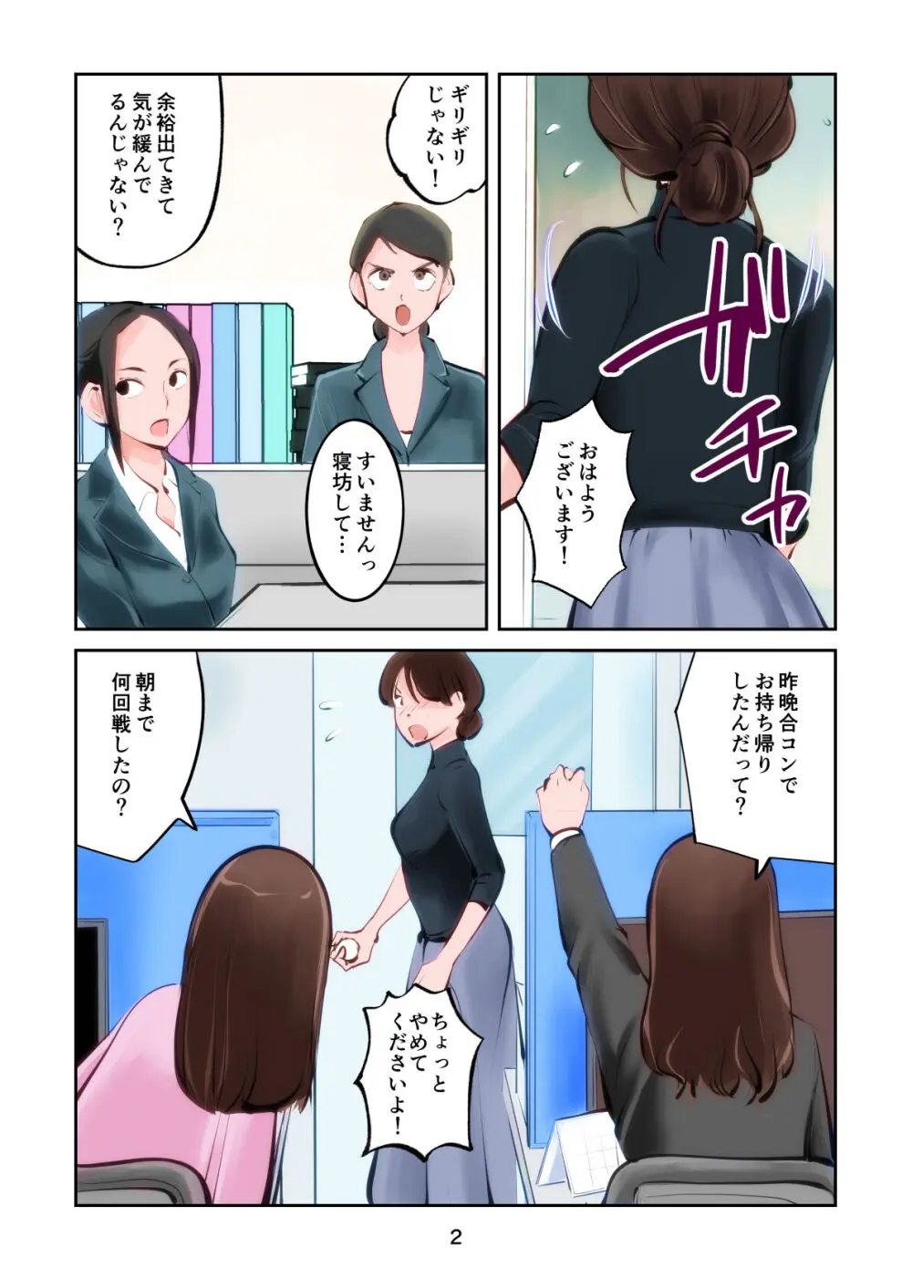 ザ・極刑 処刑方法は玉潰し Page.2