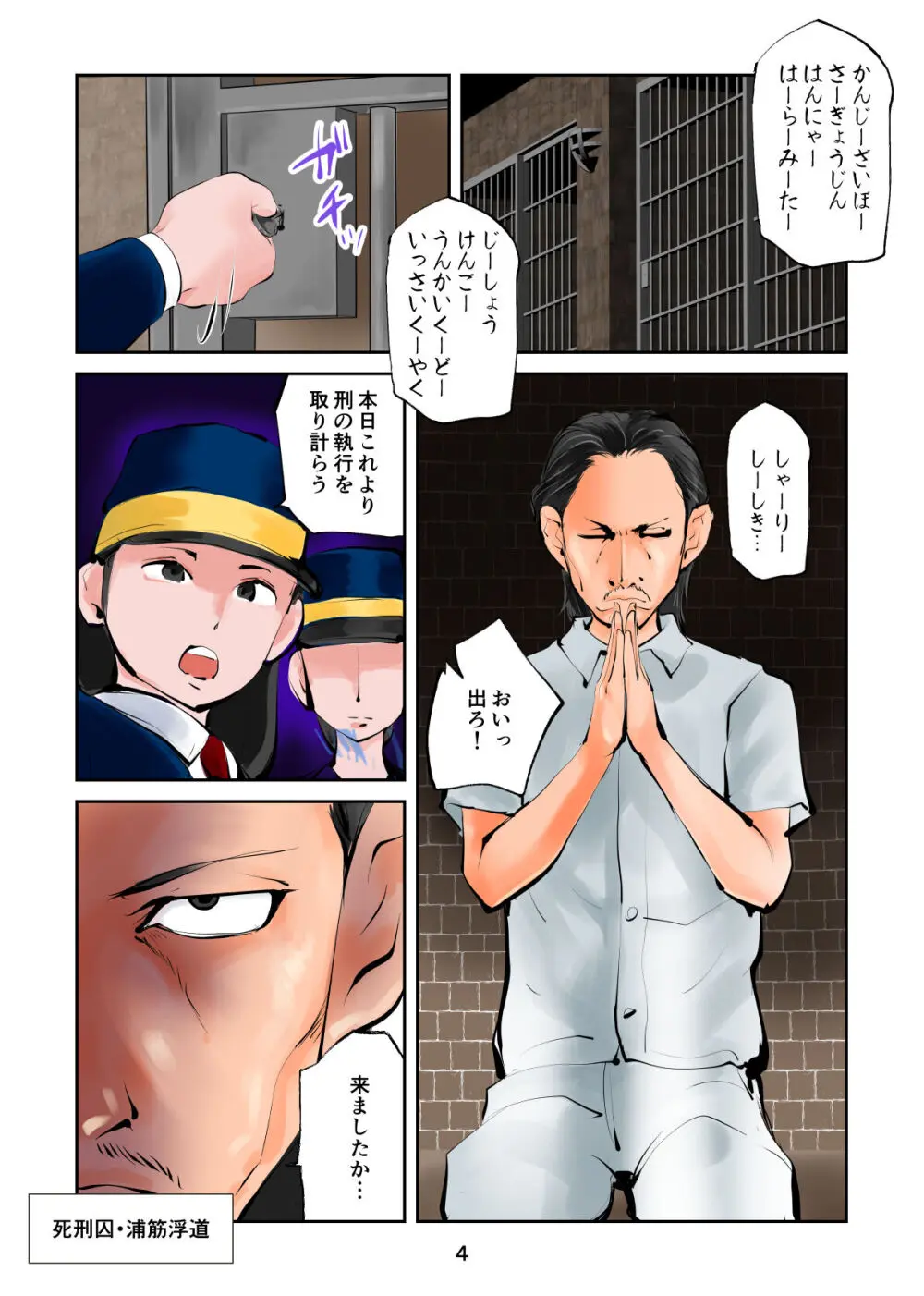 ザ・極刑 処刑方法は玉潰し Page.4