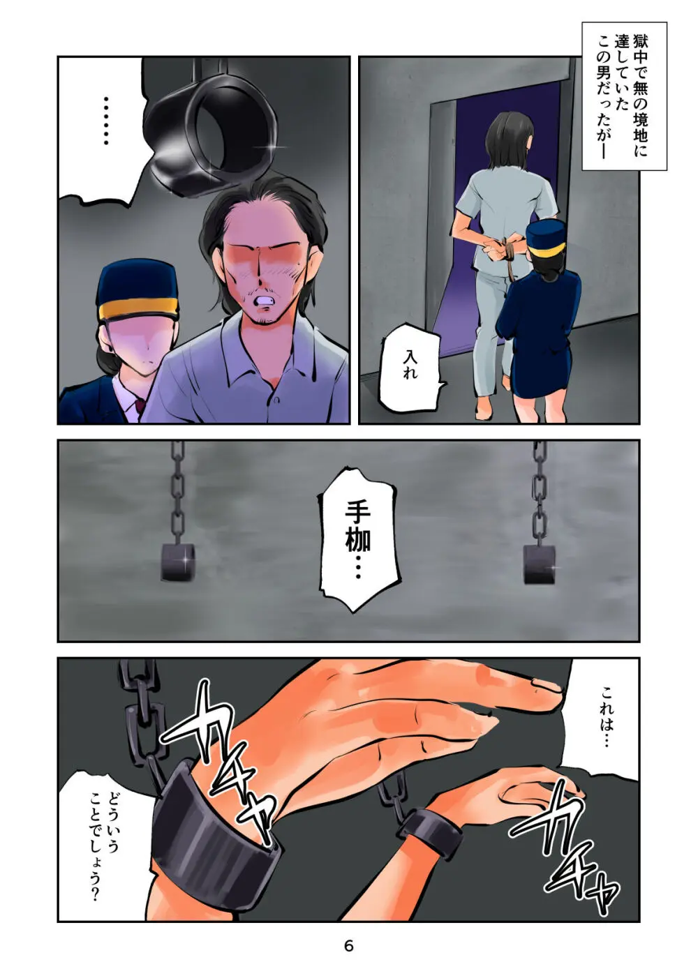ザ・極刑 処刑方法は玉潰し Page.6