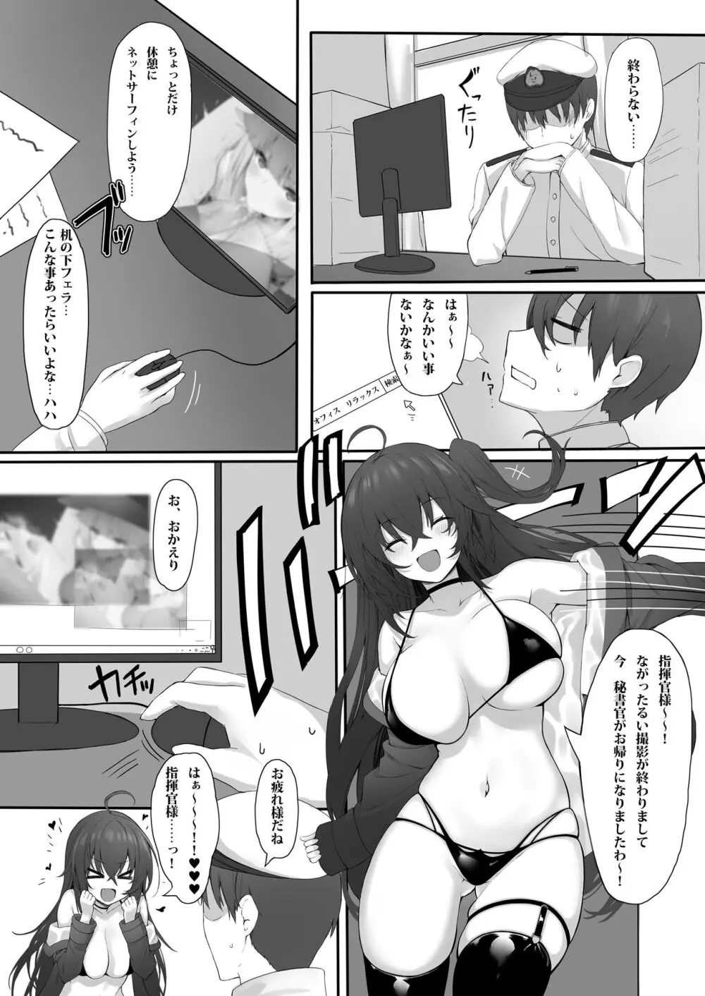 夜のとばりに夜が明ける Page.2