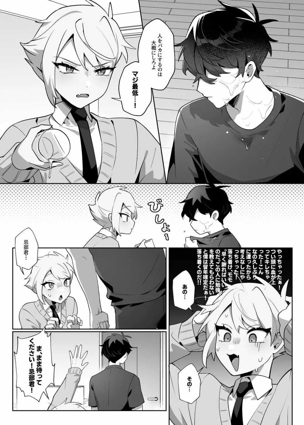 最低な彼と 素直になれないウサギ Page.16
