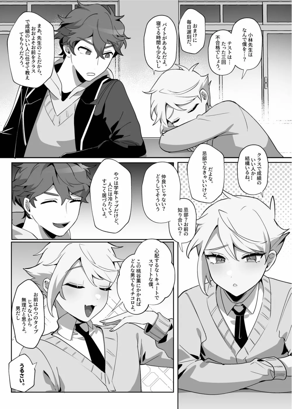 最低な彼と 素直になれないウサギ Page.9