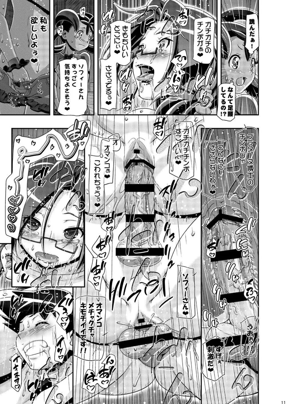 PM GALS サトシ無双 Page.10