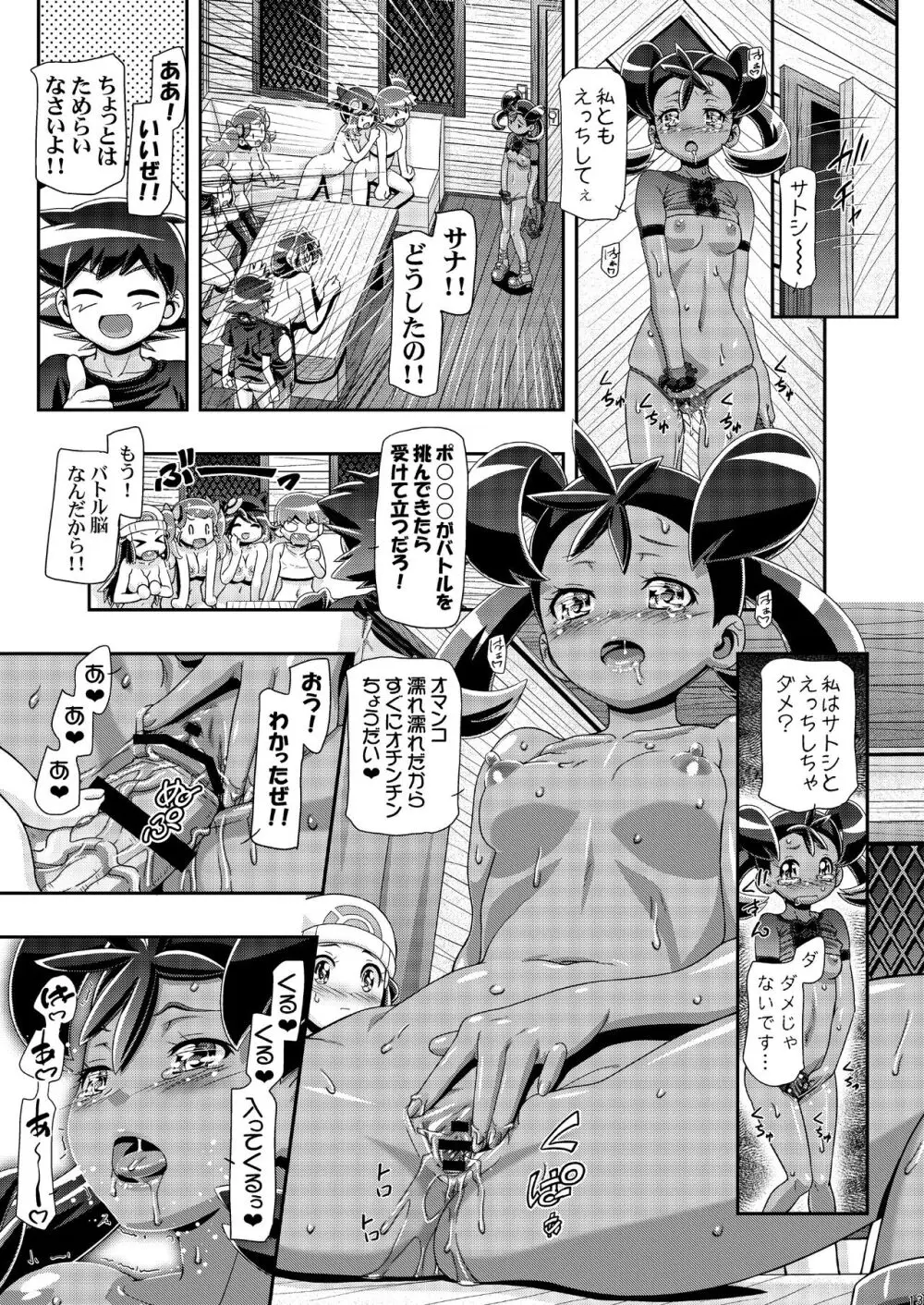 PM GALS サトシ無双 Page.12