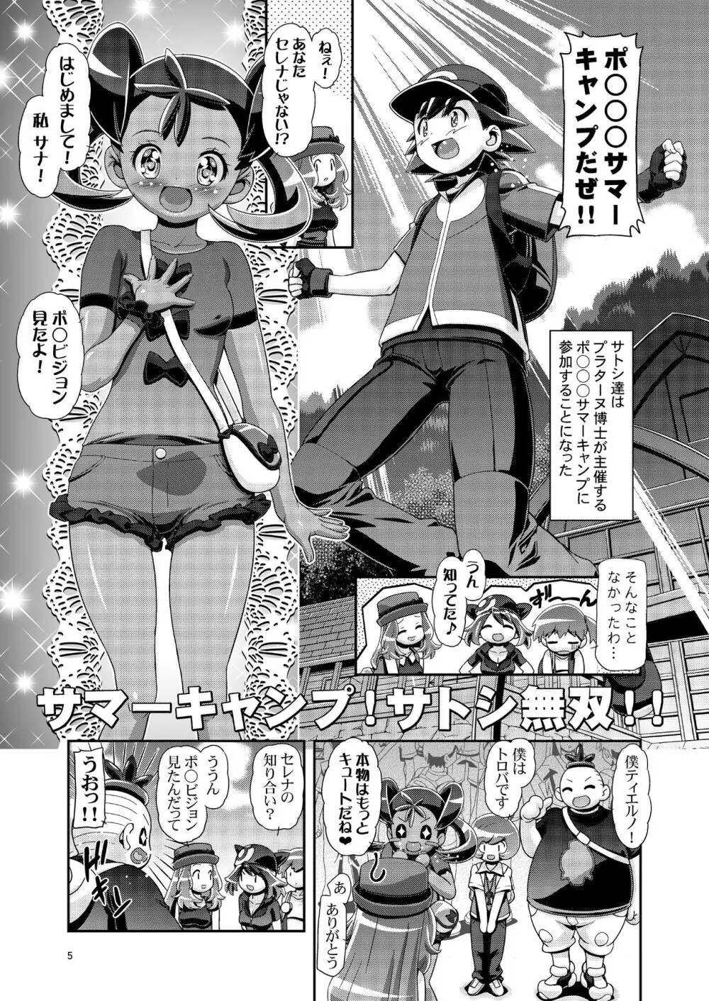 PM GALS サトシ無双 Page.4