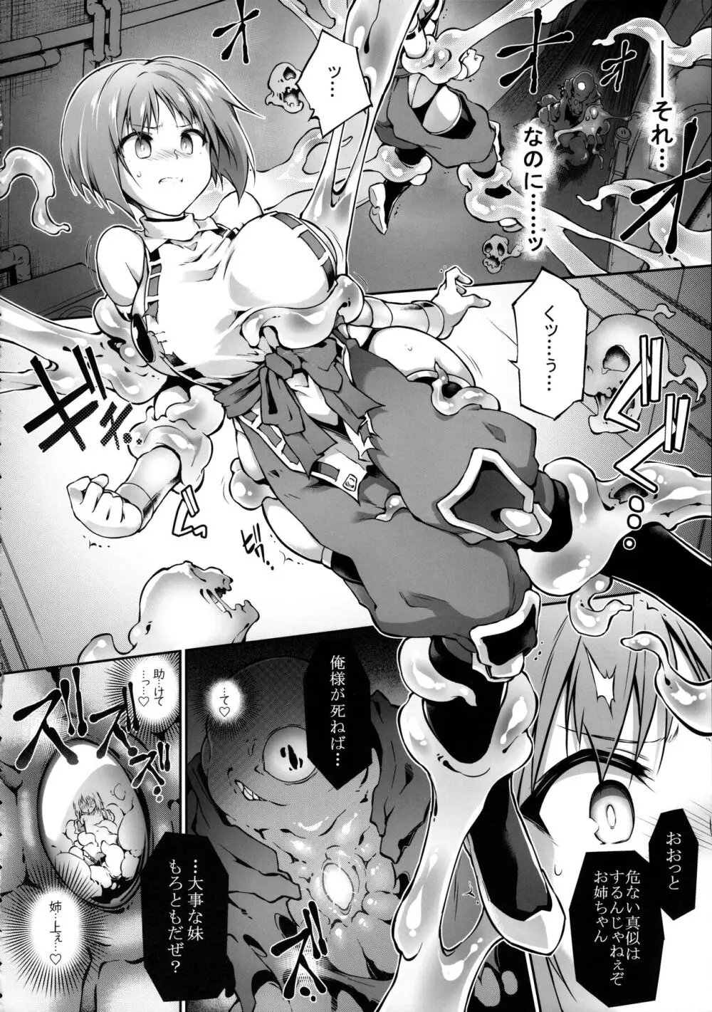 破魔のミズキは終われない Page.8