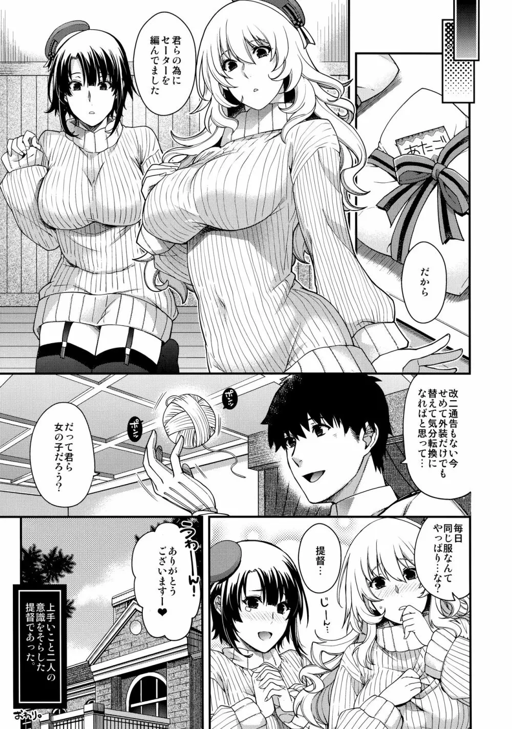 お願い提督っ! Page.13