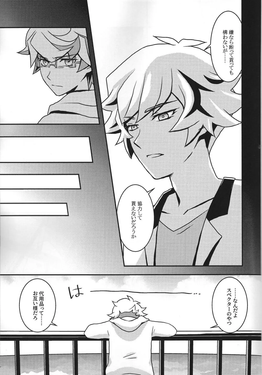 なをよぶこえ Page.12