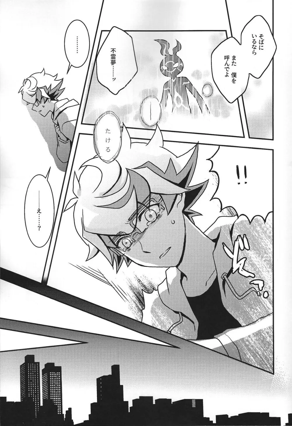 なをよぶこえ Page.14