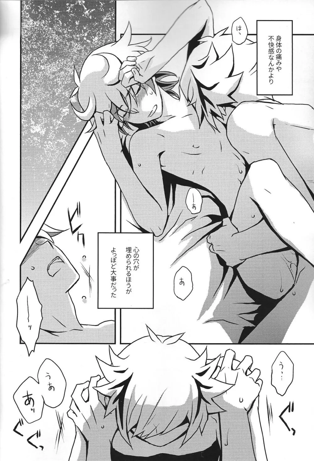 なをよぶこえ Page.17