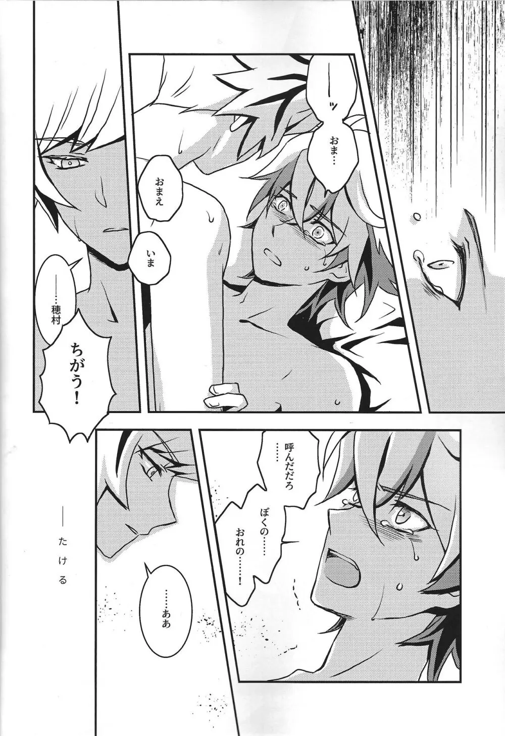 なをよぶこえ Page.21