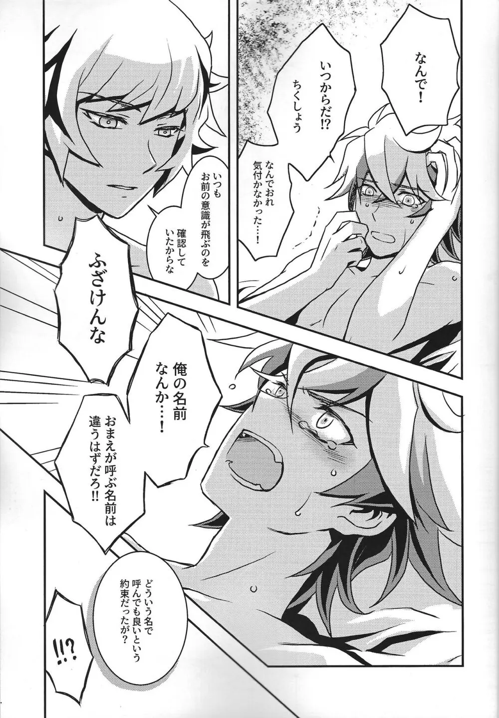 なをよぶこえ Page.22