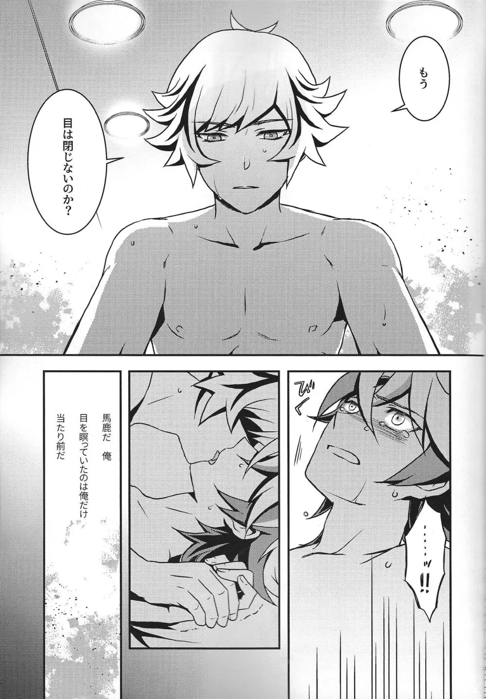 なをよぶこえ Page.24