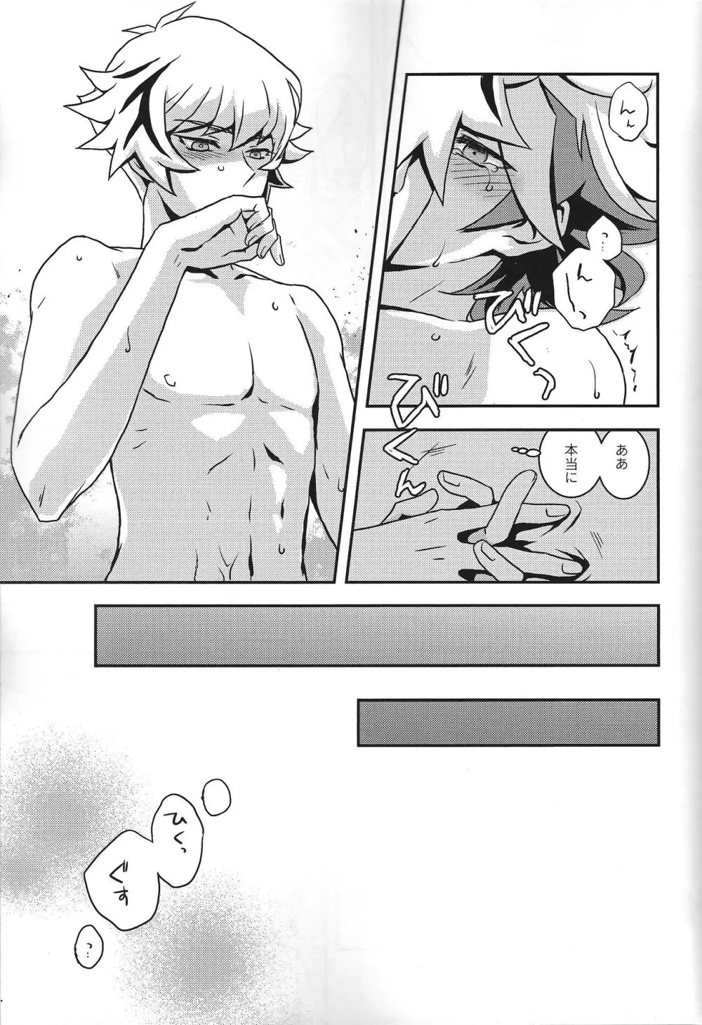 なをよぶこえ Page.26