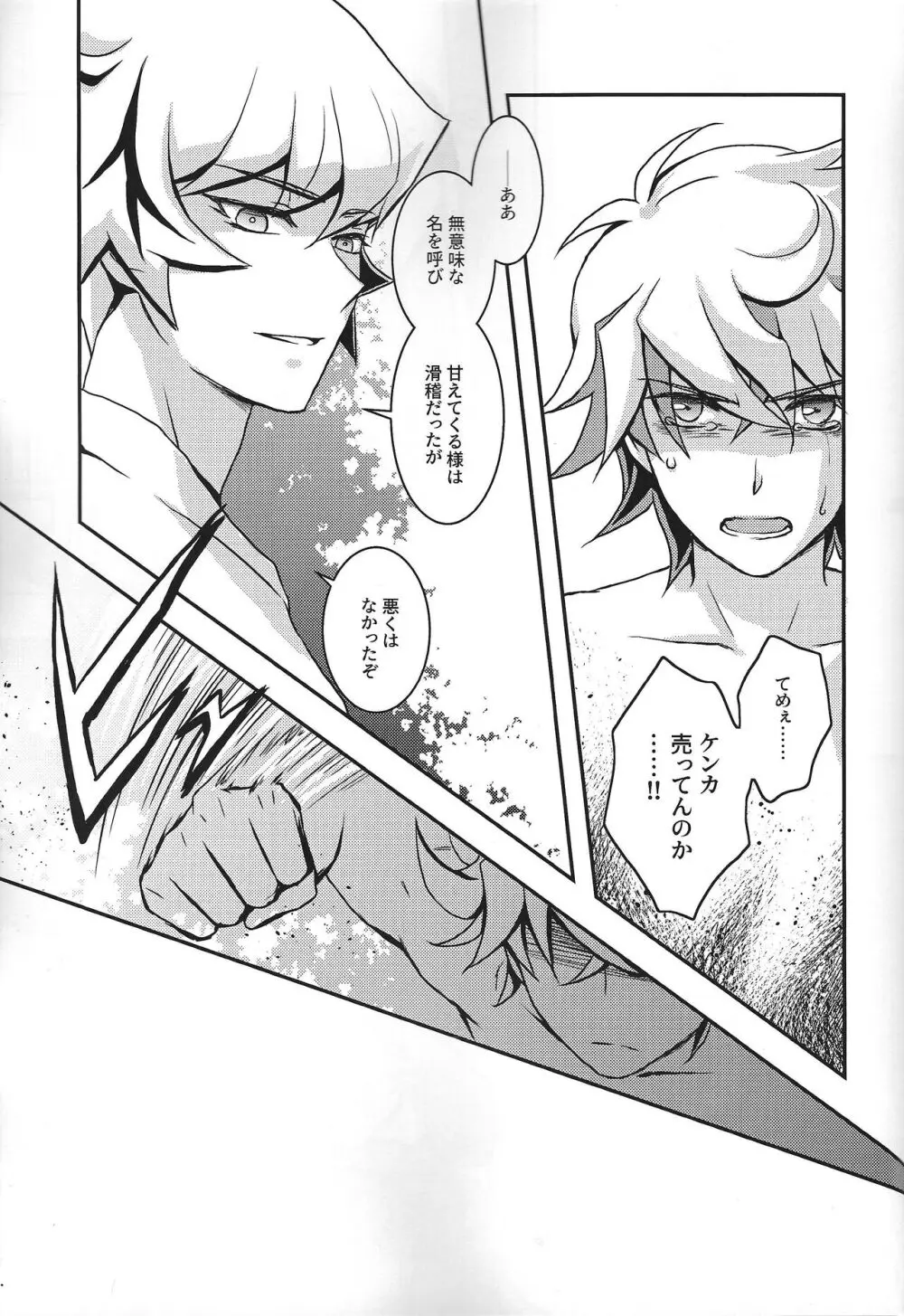 なをよぶこえ Page.28