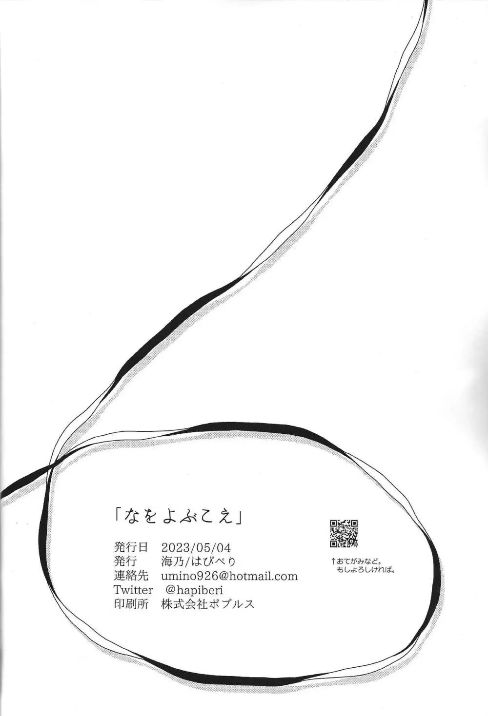 なをよぶこえ Page.3