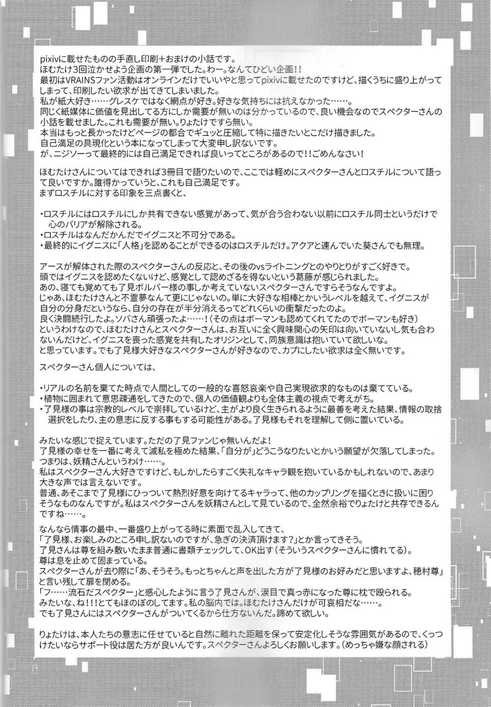 なをよぶこえ Page.31