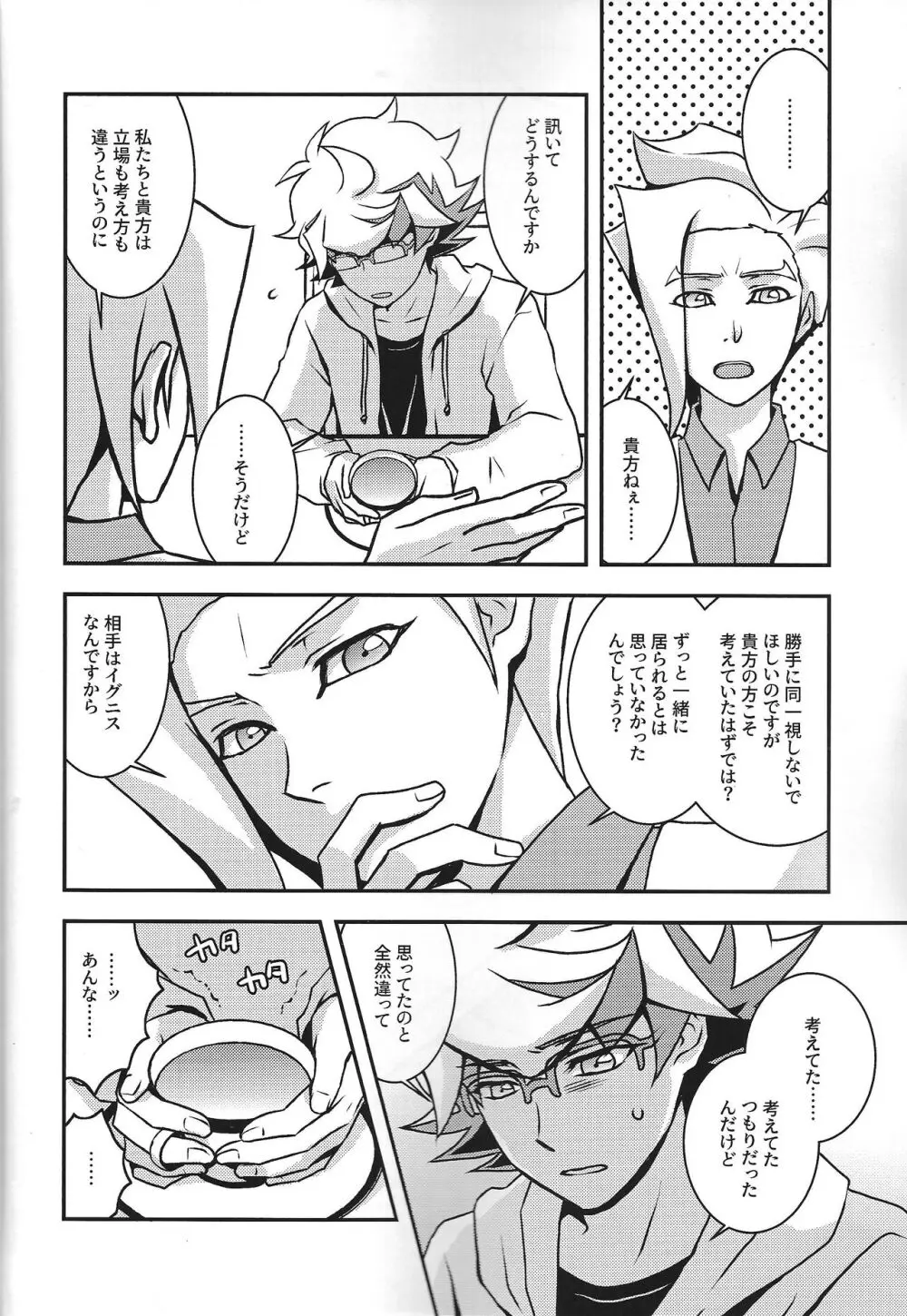 なをよぶこえ Page.33
