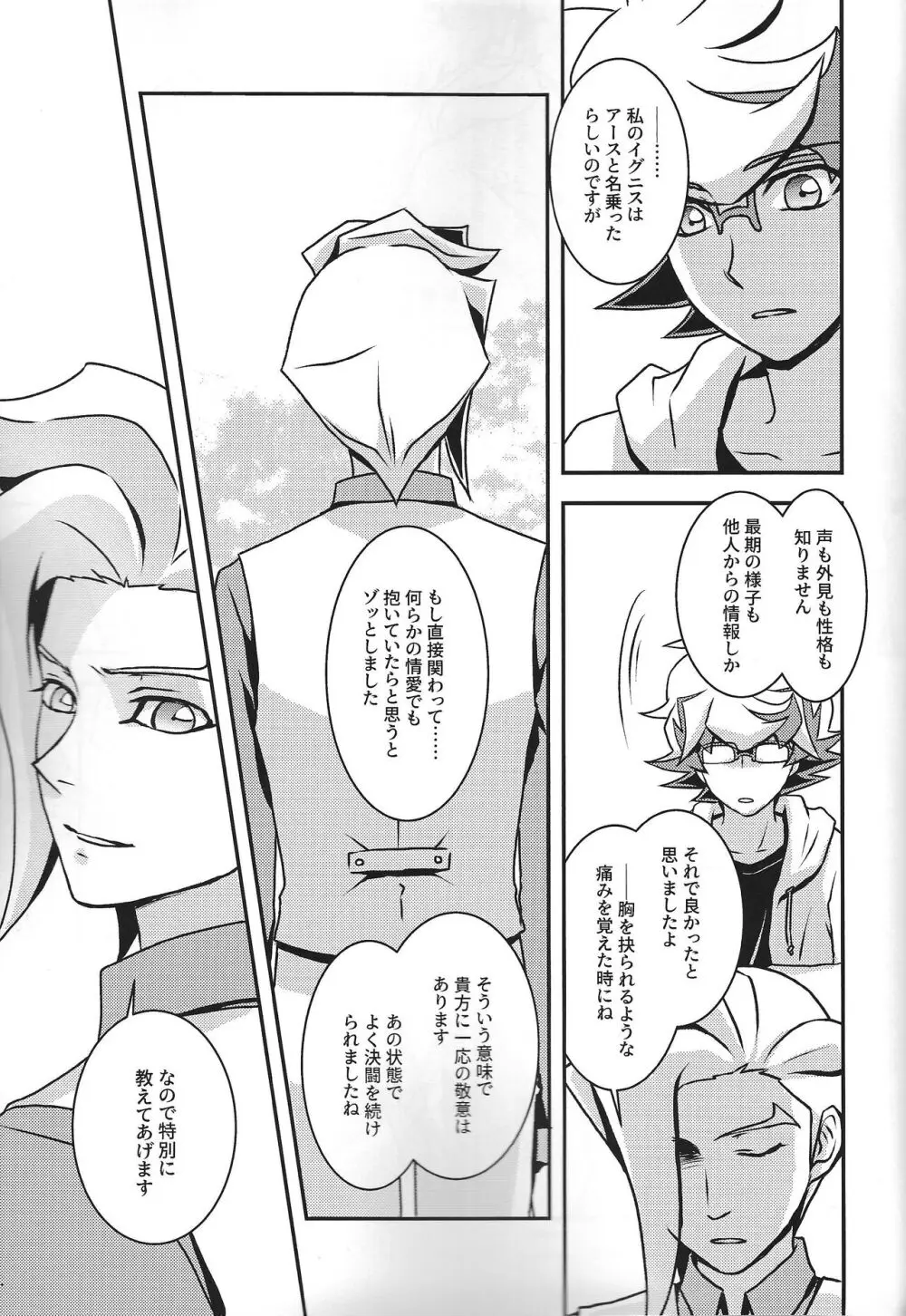 なをよぶこえ Page.34