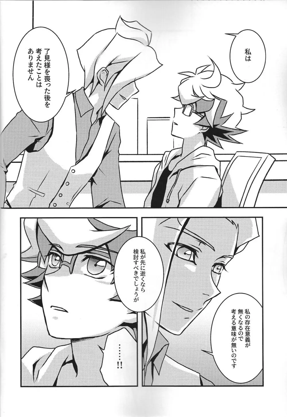 なをよぶこえ Page.35