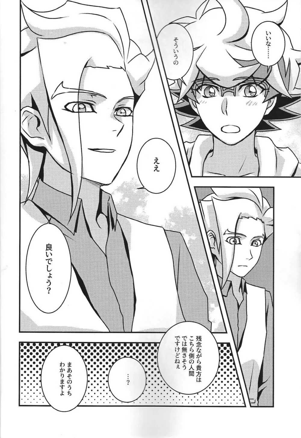 なをよぶこえ Page.37