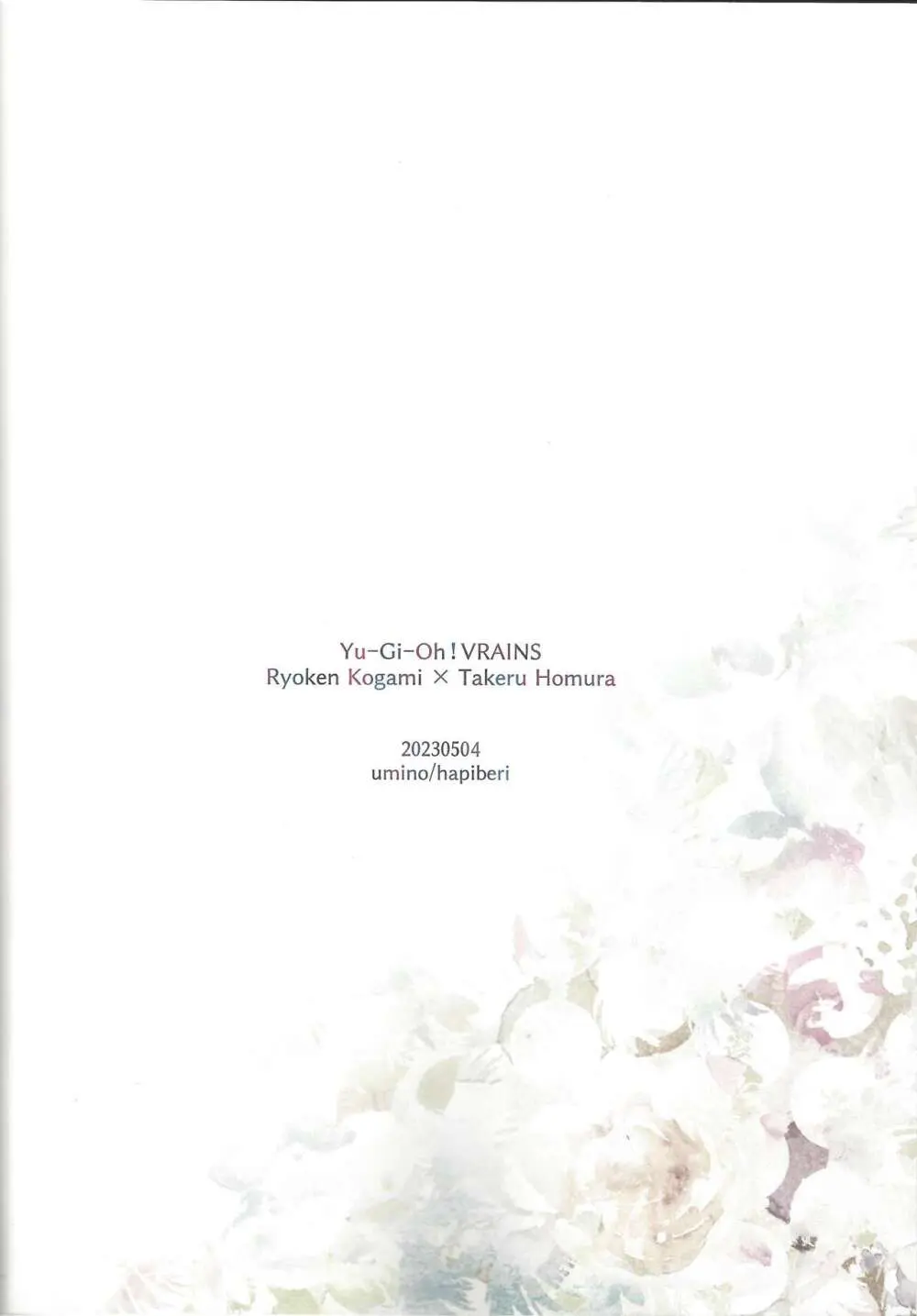 なをよぶこえ Page.38