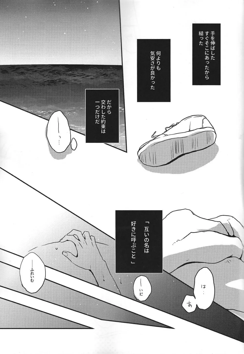 なをよぶこえ Page.4