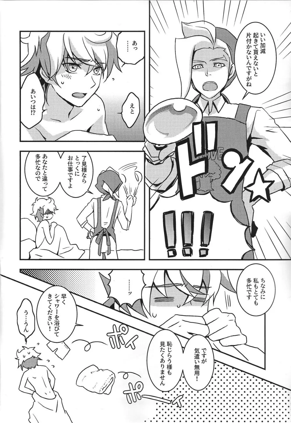 なをよぶこえ Page.5