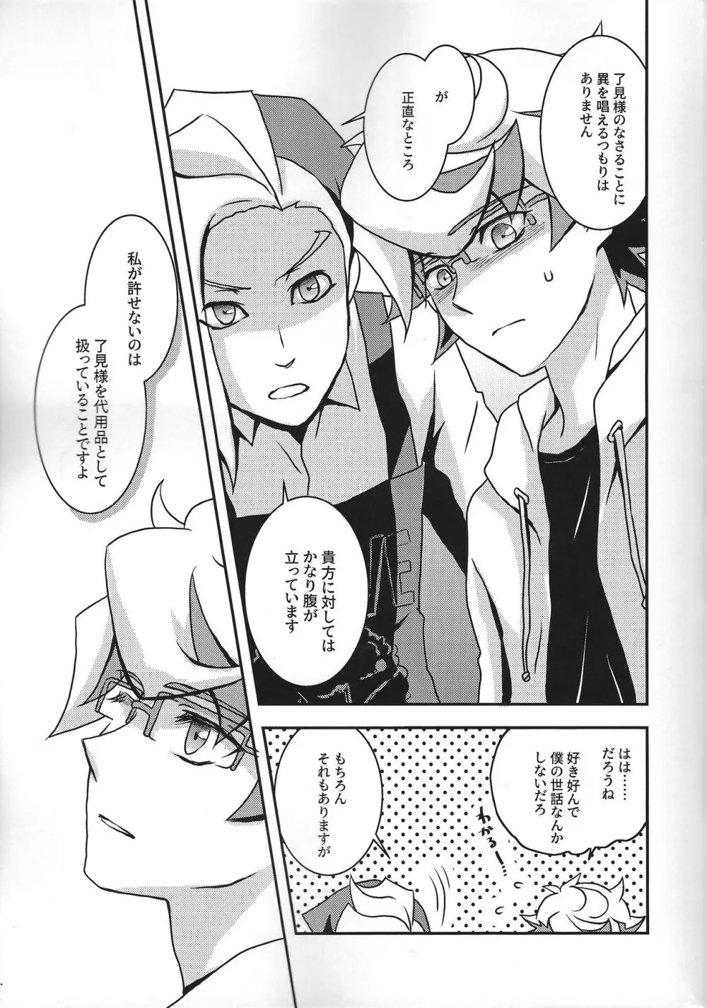 なをよぶこえ Page.8