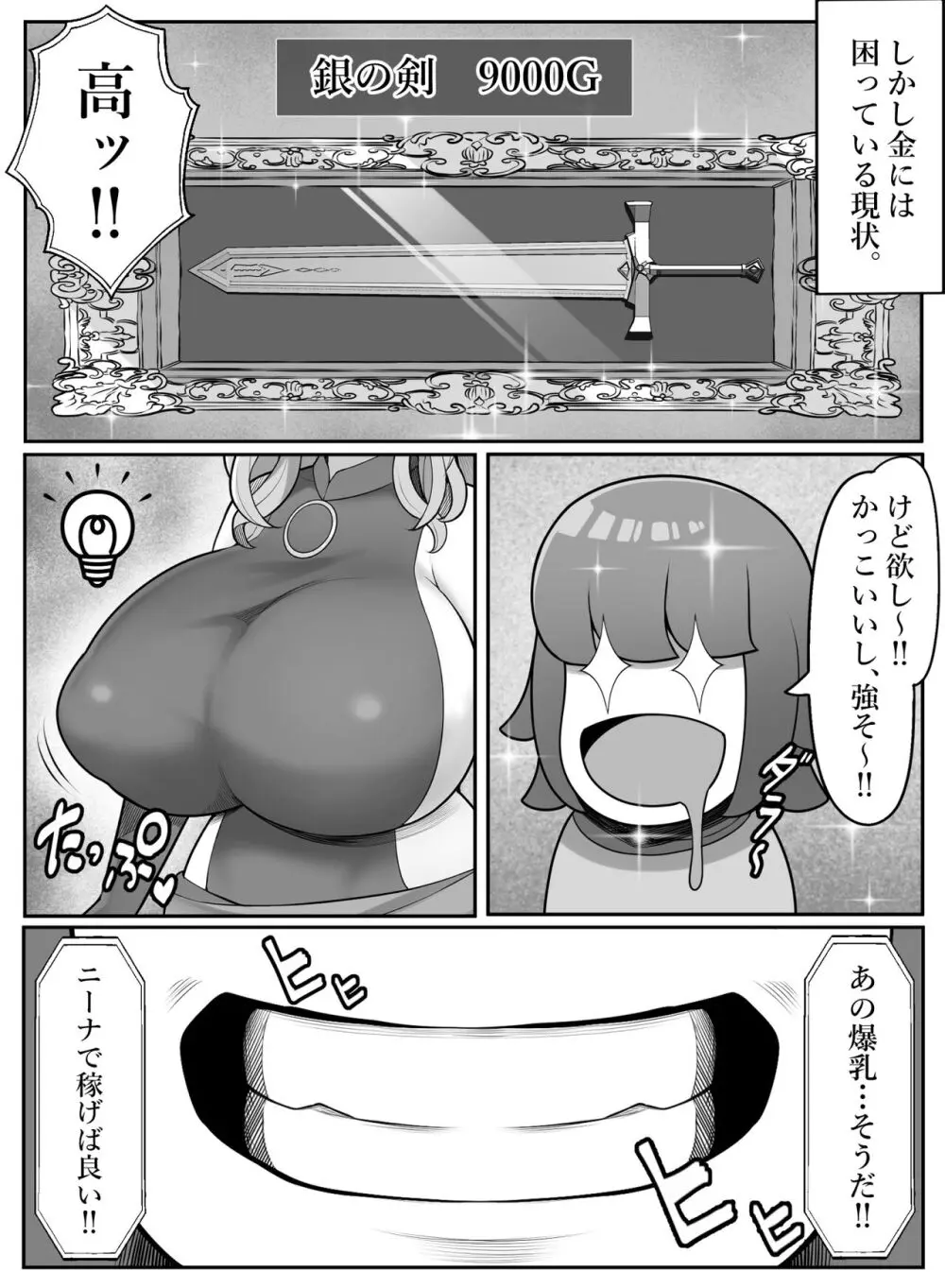 冒険者カウンセラーからのおすすめが最高過ぎる Page.19