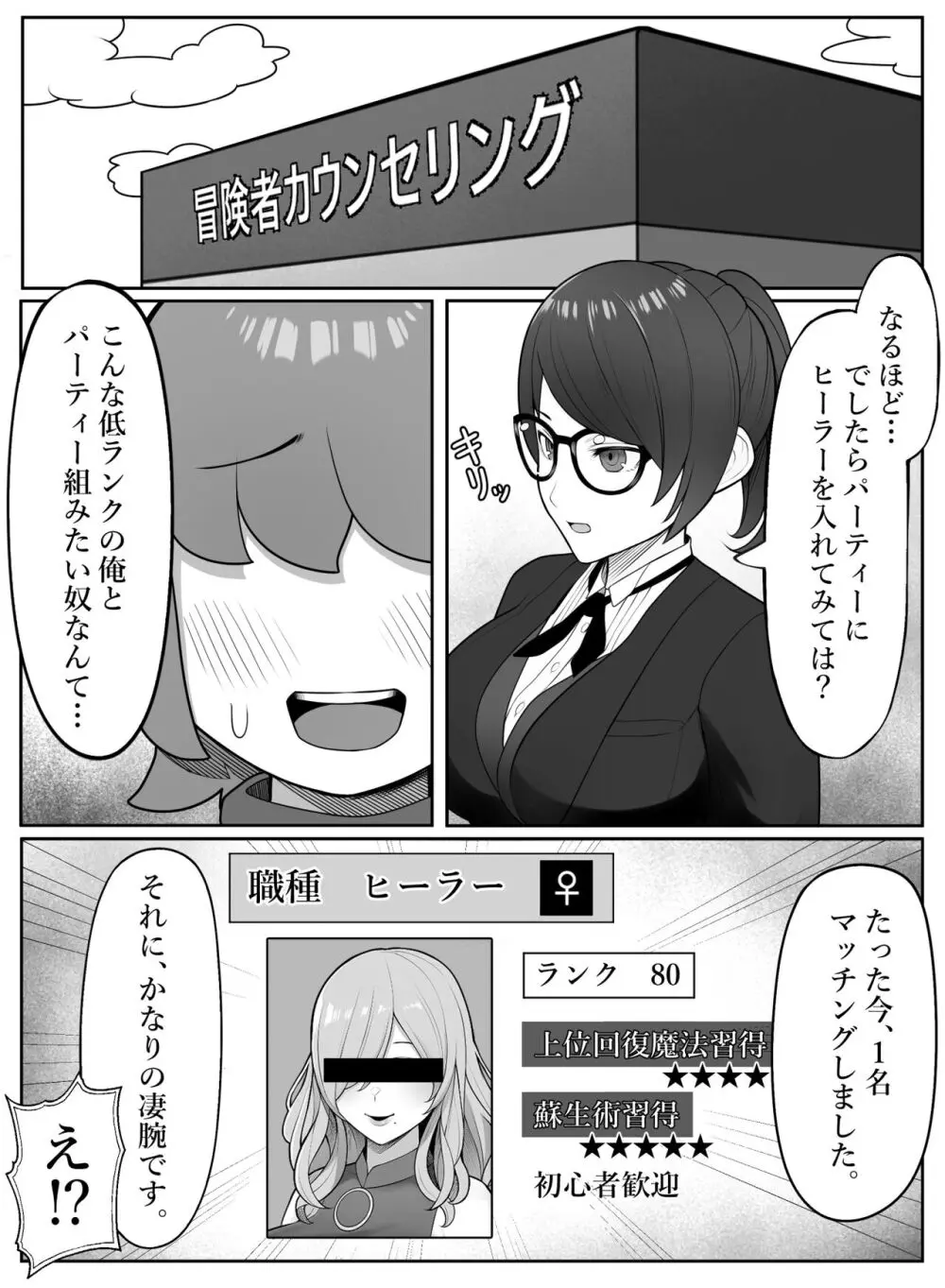 冒険者カウンセラーからのおすすめが最高過ぎる Page.4