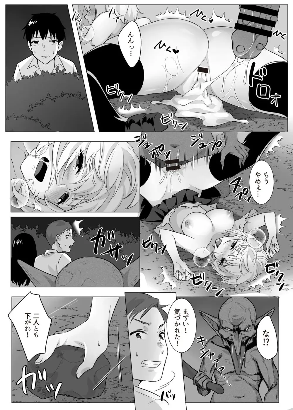 Goblin x Joshikousei x Houkai - Roku Hentai Page.20