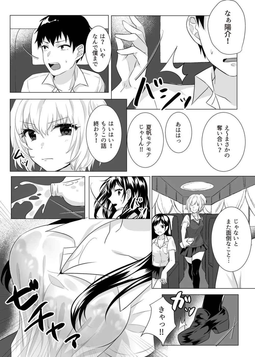 Goblin x Joshikousei x Houkai - Roku Hentai Page.6