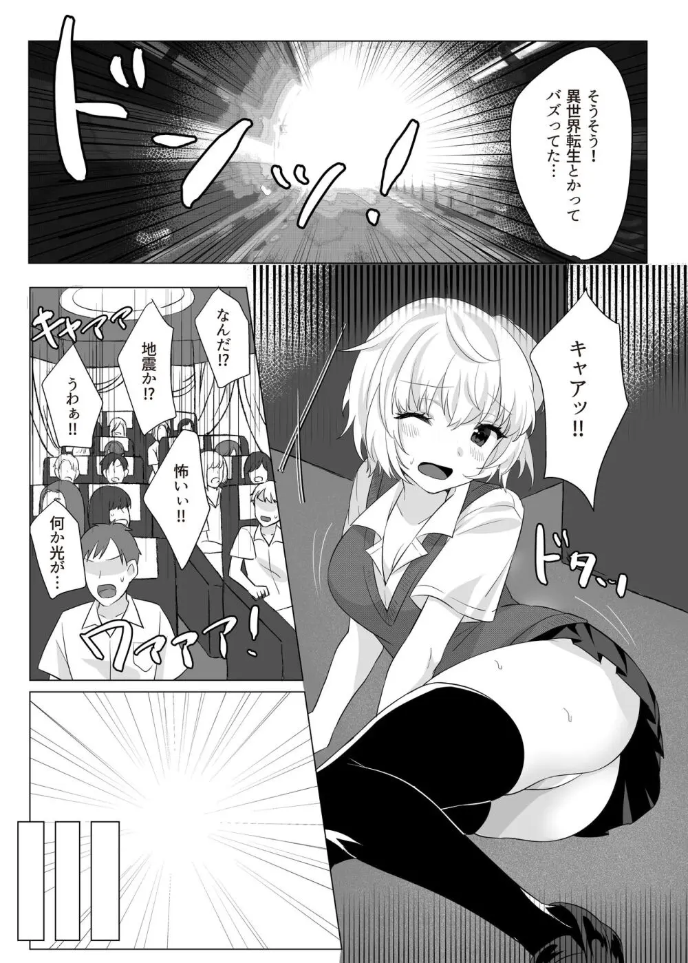 Goblin x Joshikousei x Houkai - Roku Hentai Page.8