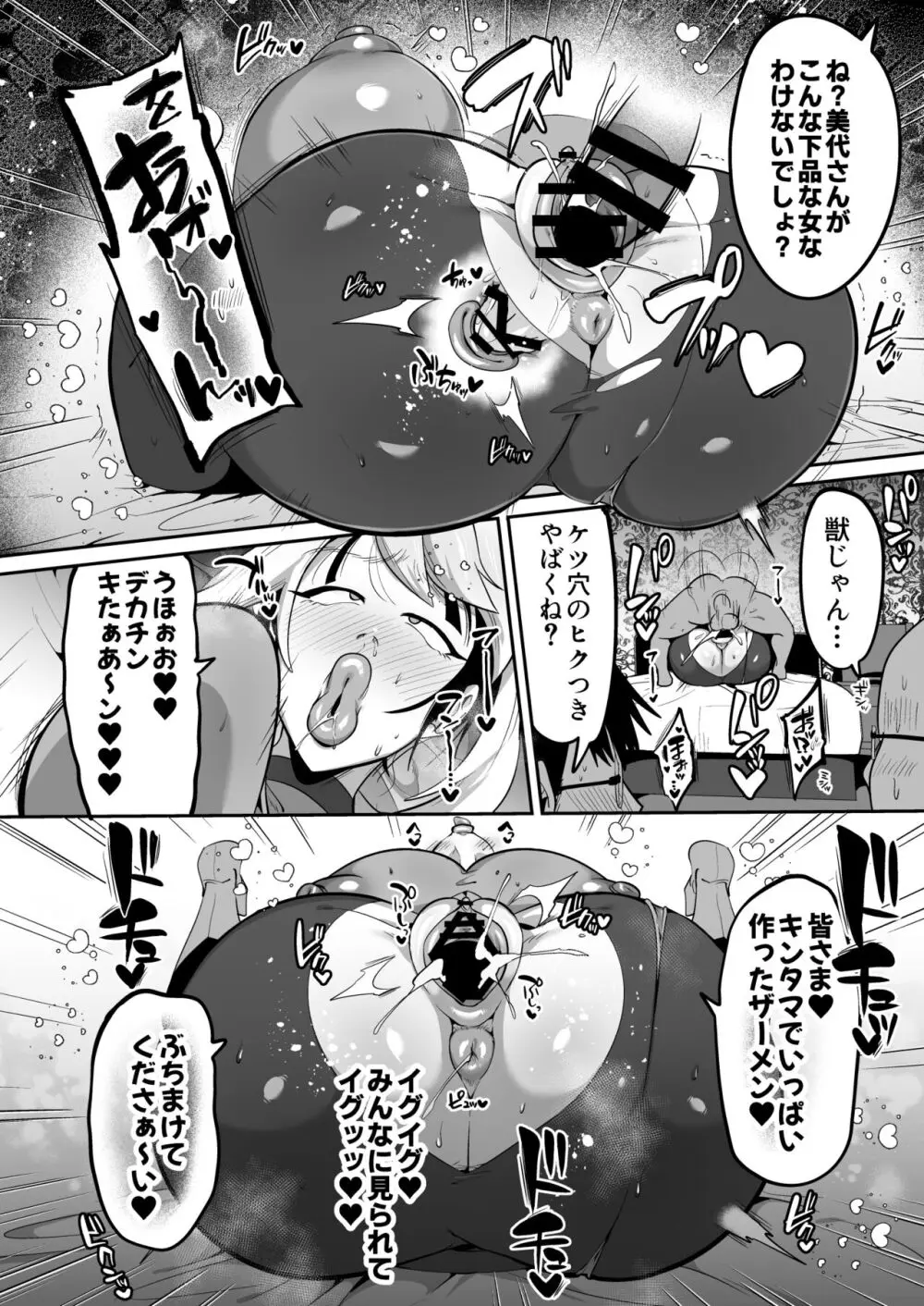 オタサーの姫はデカチンポがお好き Page.28