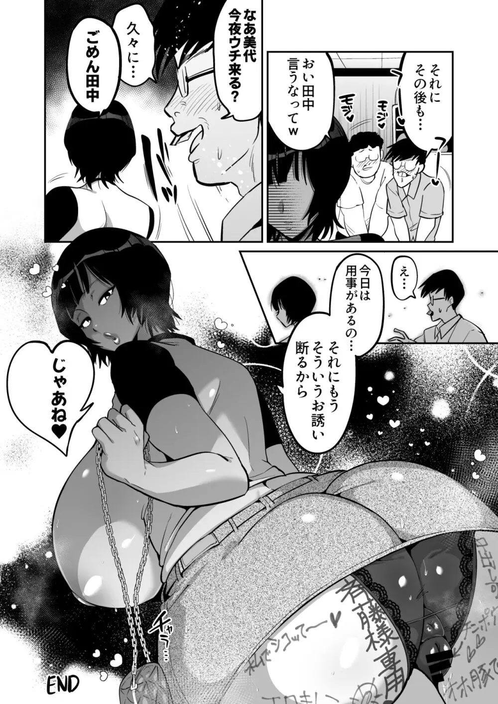 オタサーの姫はデカチンポがお好き Page.30