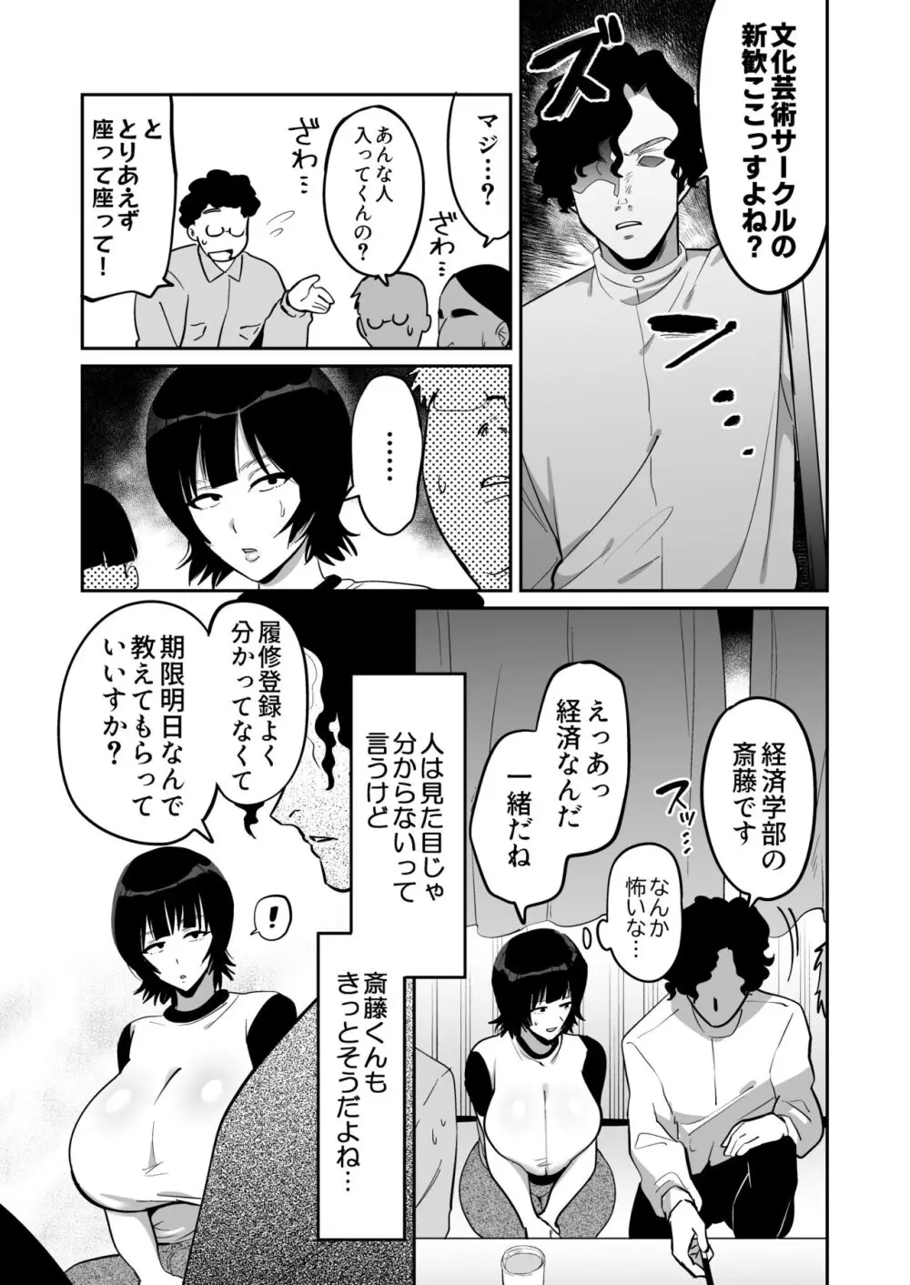 オタサーの姫はデカチンポがお好き Page.4