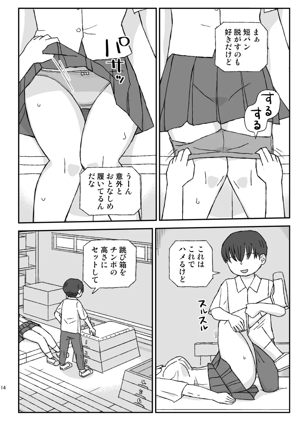 クラスの女子をバレずに孕ませたい 2年生編 Page.14