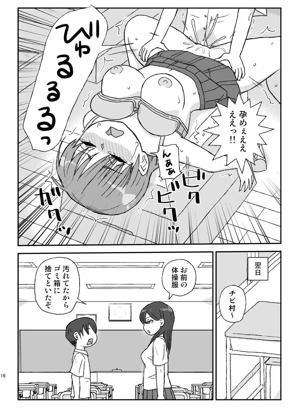 クラスの女子をバレずに孕ませたい 2年生編 Page.16