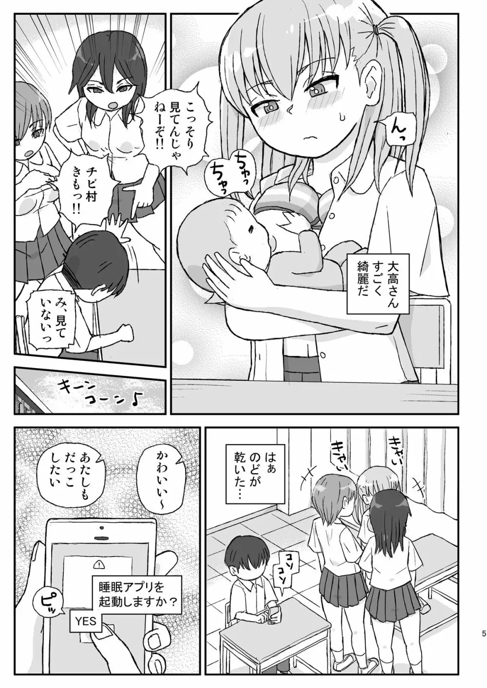 クラスの女子をバレずに孕ませたい 2年生編 Page.5