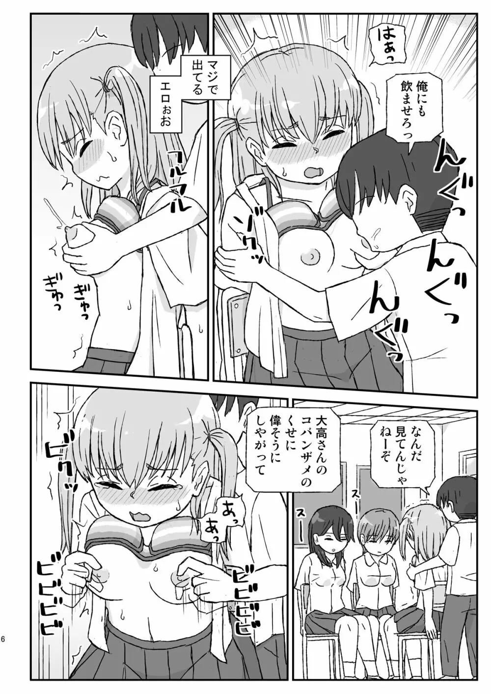 クラスの女子をバレずに孕ませたい 2年生編 Page.6